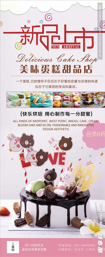 新品上市蛋糕展架