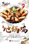 地锅鸡海报设计