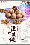 滋补核桃海报设计