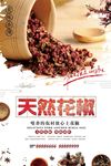 天然花椒海报设计