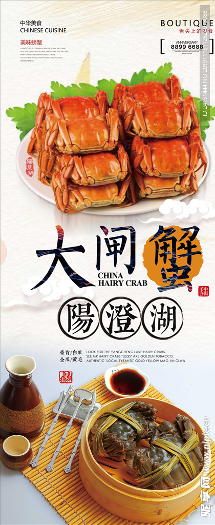 阳澄湖大闸蟹展架