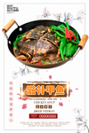 滋补甲鱼美食海报