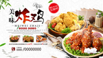 美味炸鸡美食海报