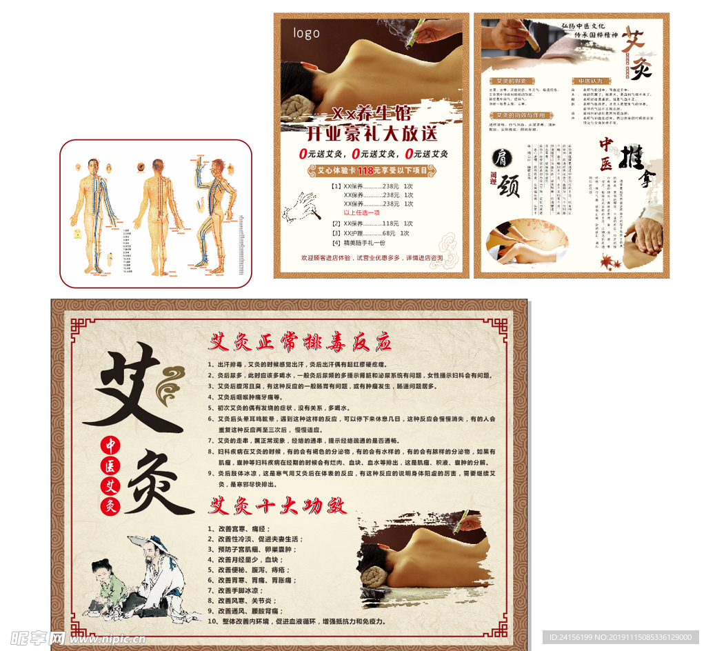 艾灸养生