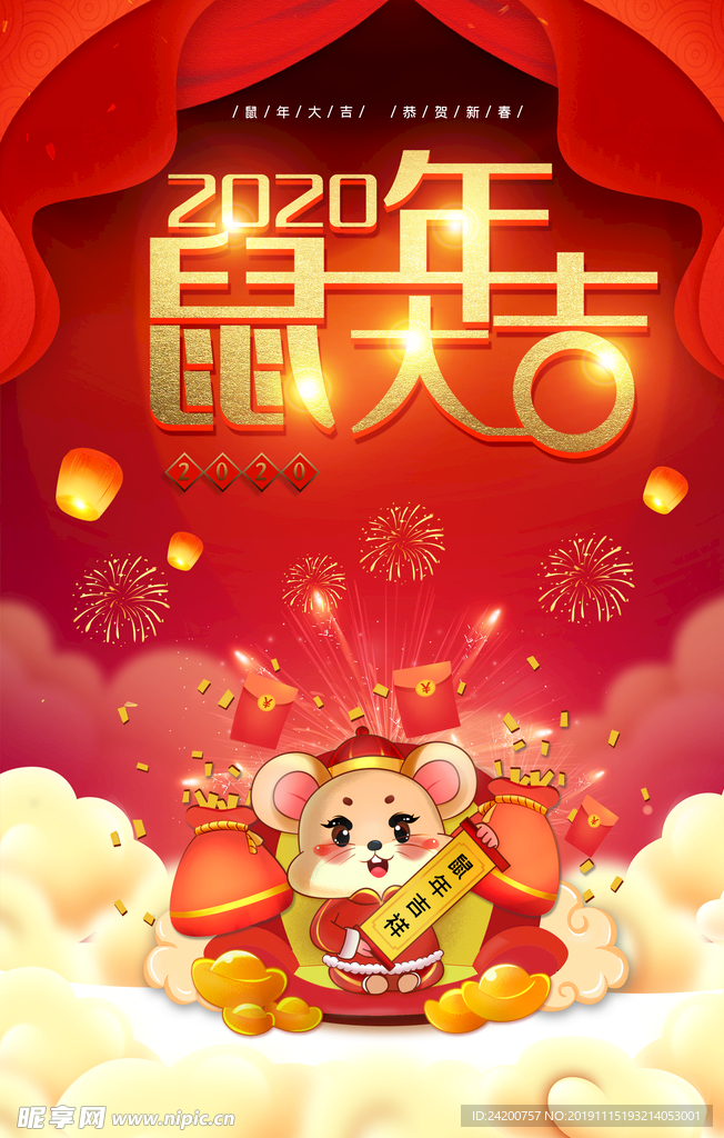 鼠年海报