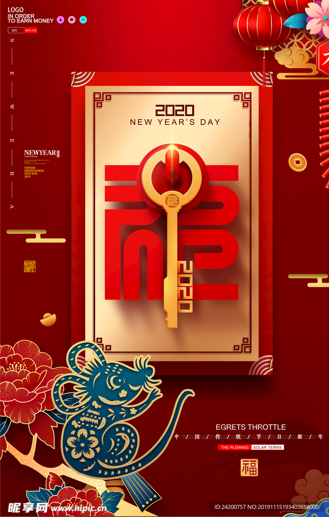 鼠年海报