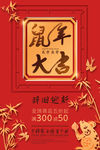 鼠年2020