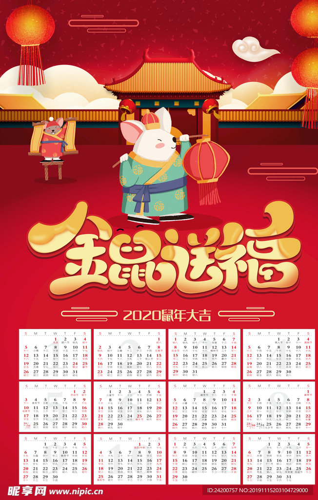 2020年日历