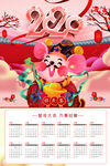 2020年日历