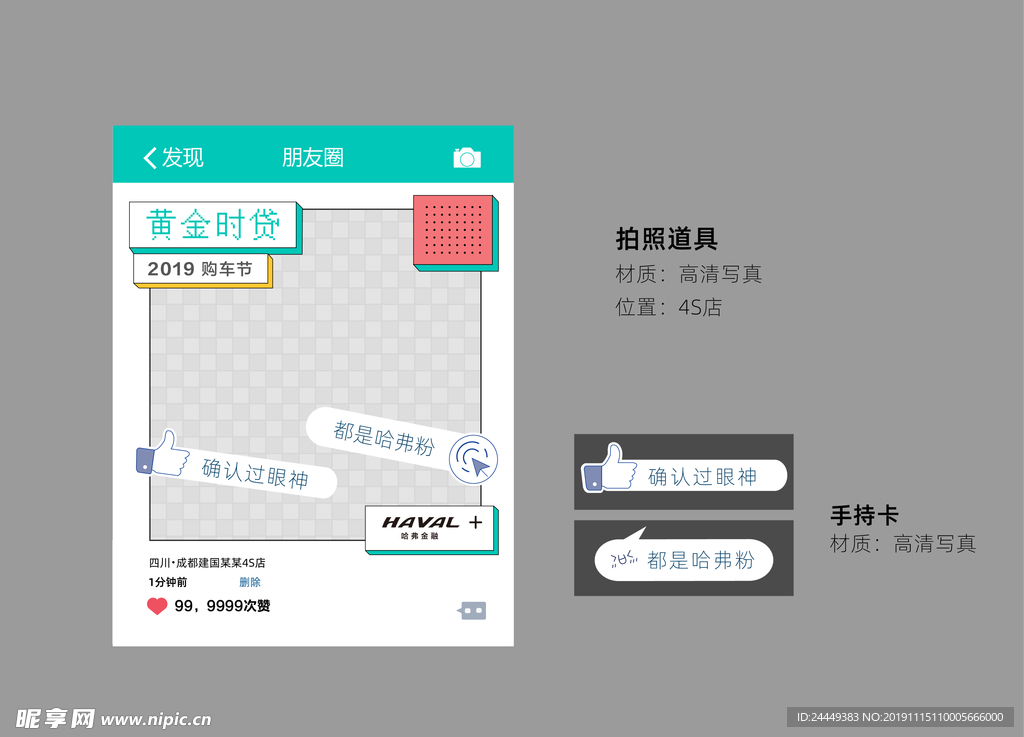 拍照道具