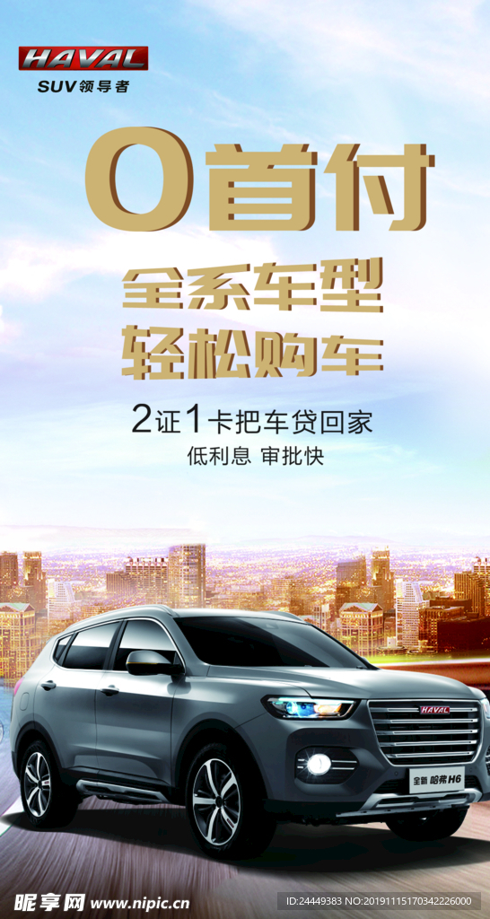 哈弗金融展架