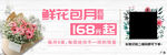 鲜花banner
