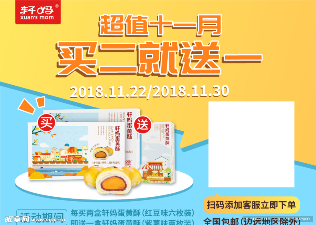 蛋黄酥banner