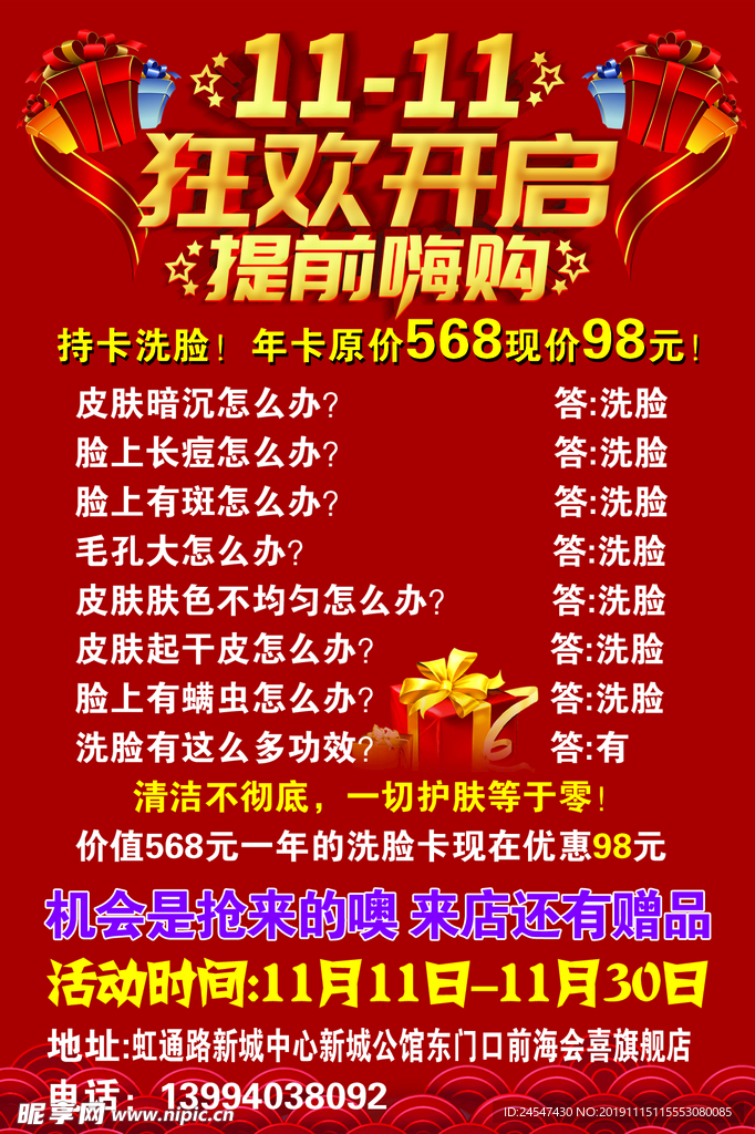 双11狂欢开启