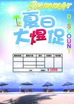 夏日大促销