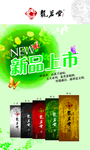 新茶上市宣传海报