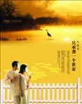夕阳美景房产海报