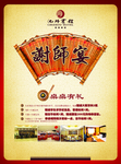 谢师宴海报设计