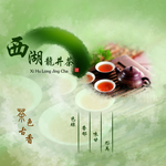西湖龙井茶海报