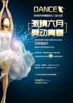 舞蹈培训班招生海报