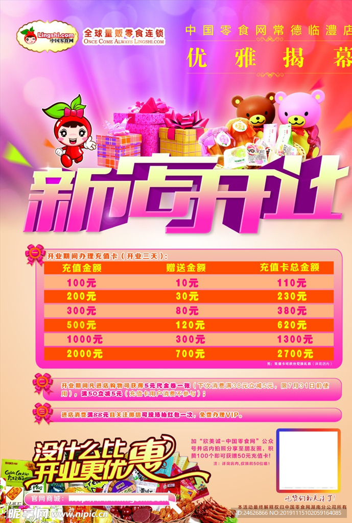 新店开业宣传页
