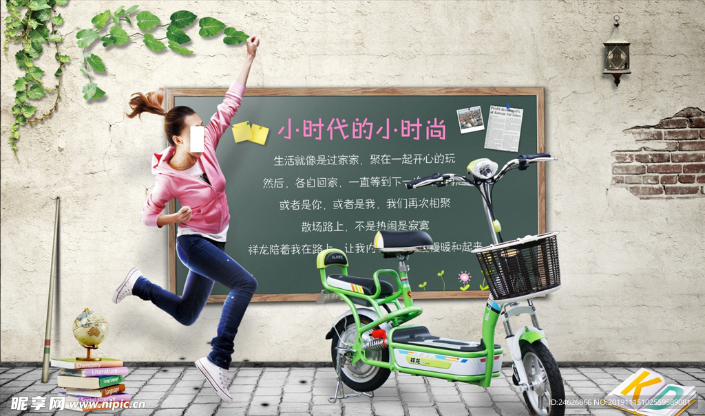 小时代电动车海报