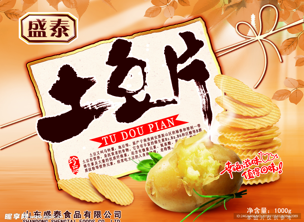 土豆片零食海报