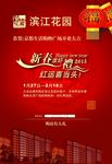 新春派好礼房产海报