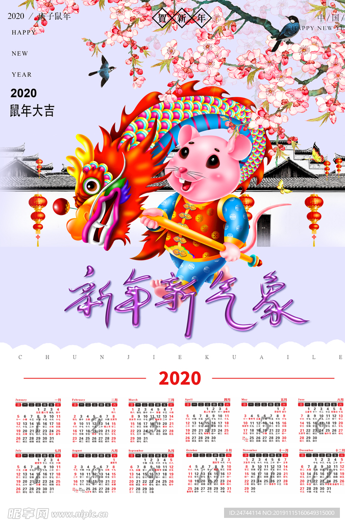 鼠年日历