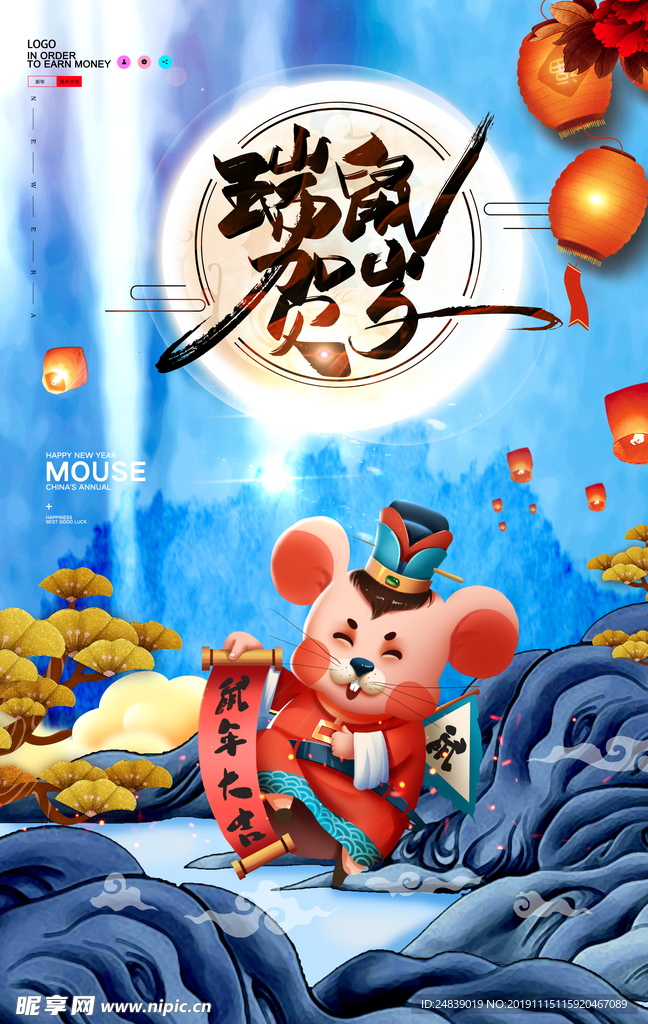 2020年鼠年新年海报PSD