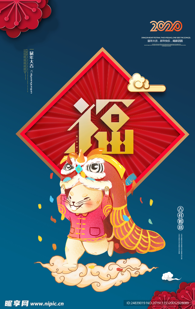 2020年鼠年新年海报PSD