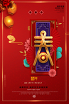 2020年鼠年新年海报PSD