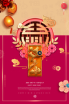 2020年鼠年新年海报PSD