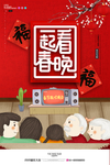 2020年鼠年新年海报PSD