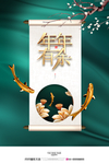 2020年鼠年新年海报PSD
