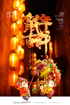 2020年鼠年新年海报PSD