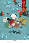 2020年鼠年新年海报PSD