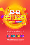 双12促销