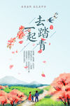 踏青海报