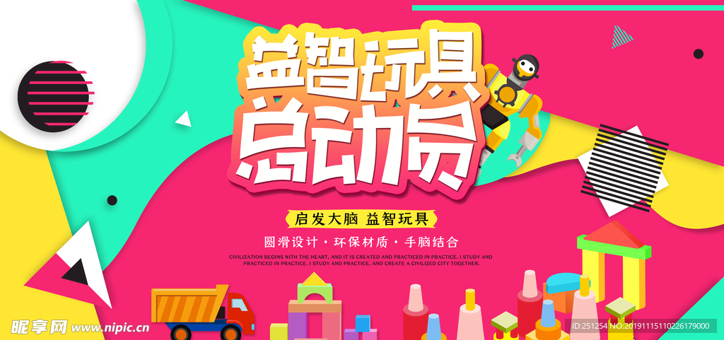 玩具总动员