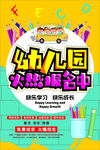 幼儿园招生