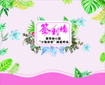 签到墙