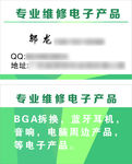 专业维修 名片