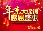 年终