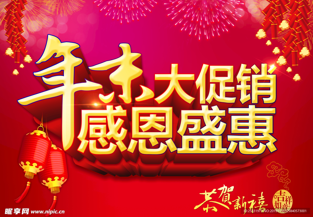 年终