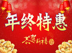 年终大促