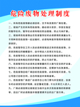 危险废物处理制度