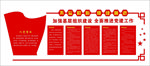 党建文化墙