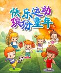 卡通运动儿童图片