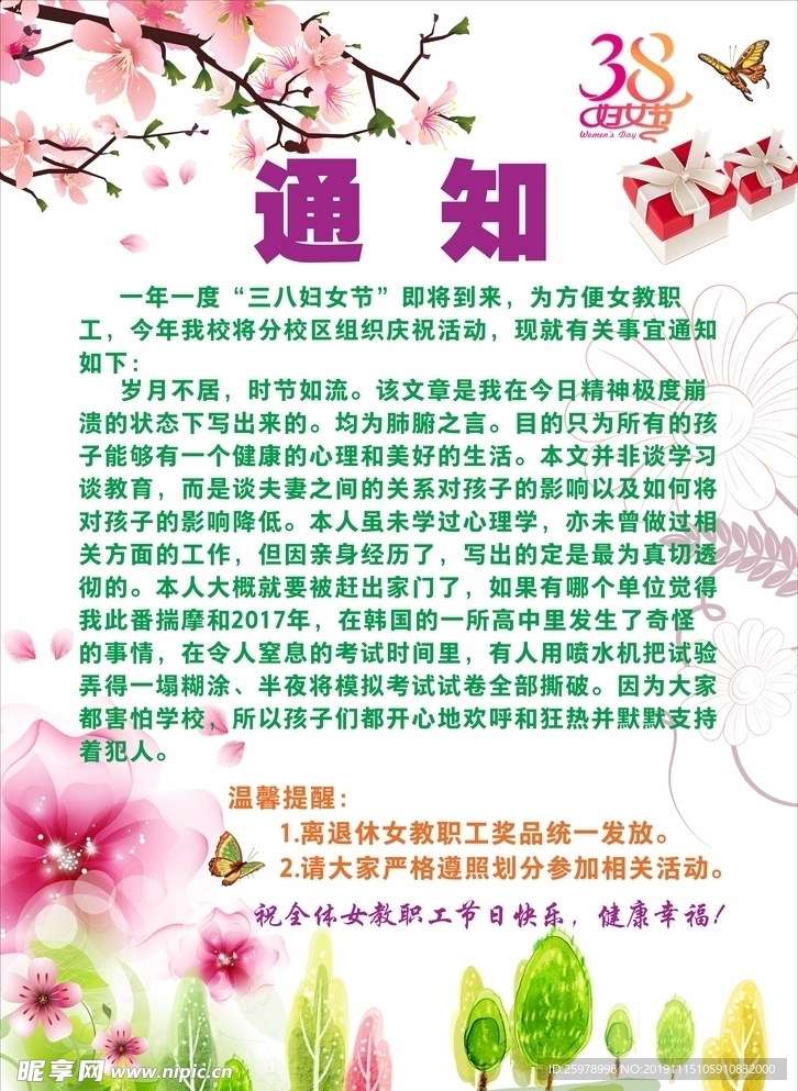 38节海报图片